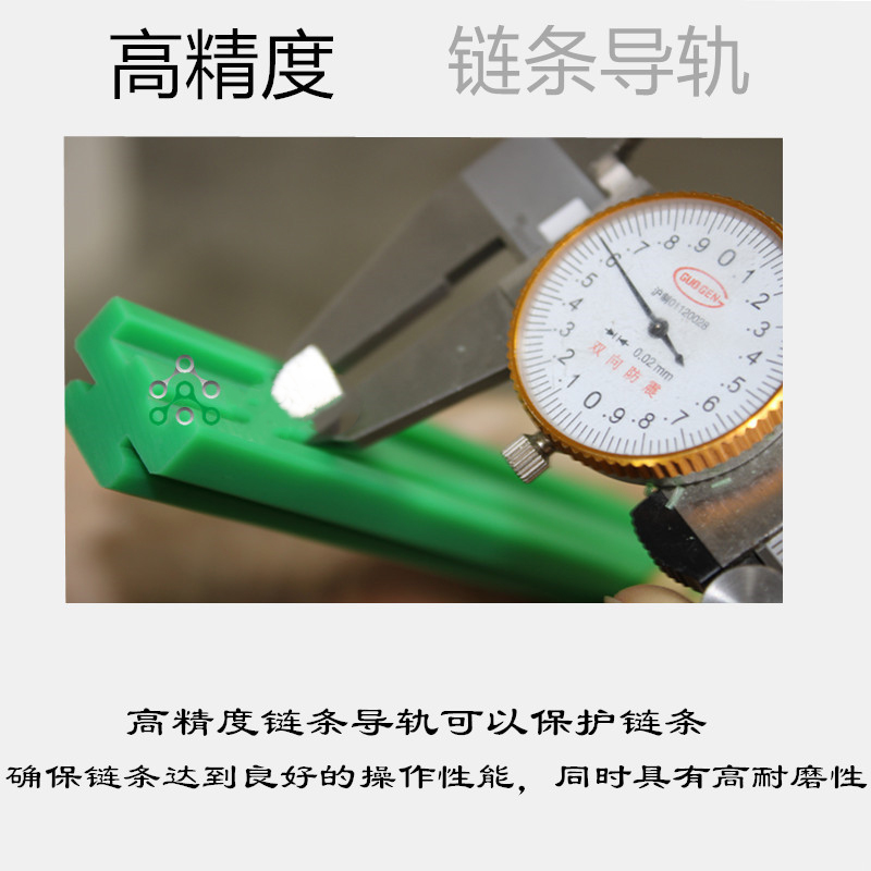 單排鏈條導向件 單排鏈條導向件