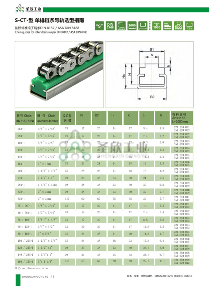 單排鏈條導(dǎo)向條 單排鏈條導(dǎo)向條