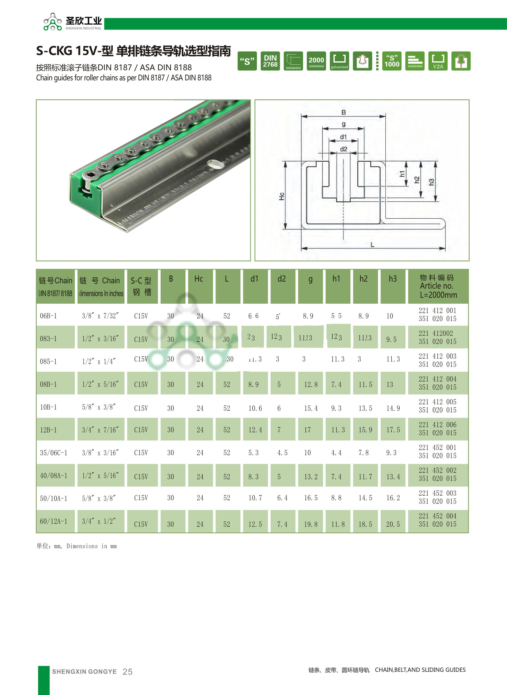 單排鏈條導(dǎo)軌 單排鏈條導(dǎo)軌