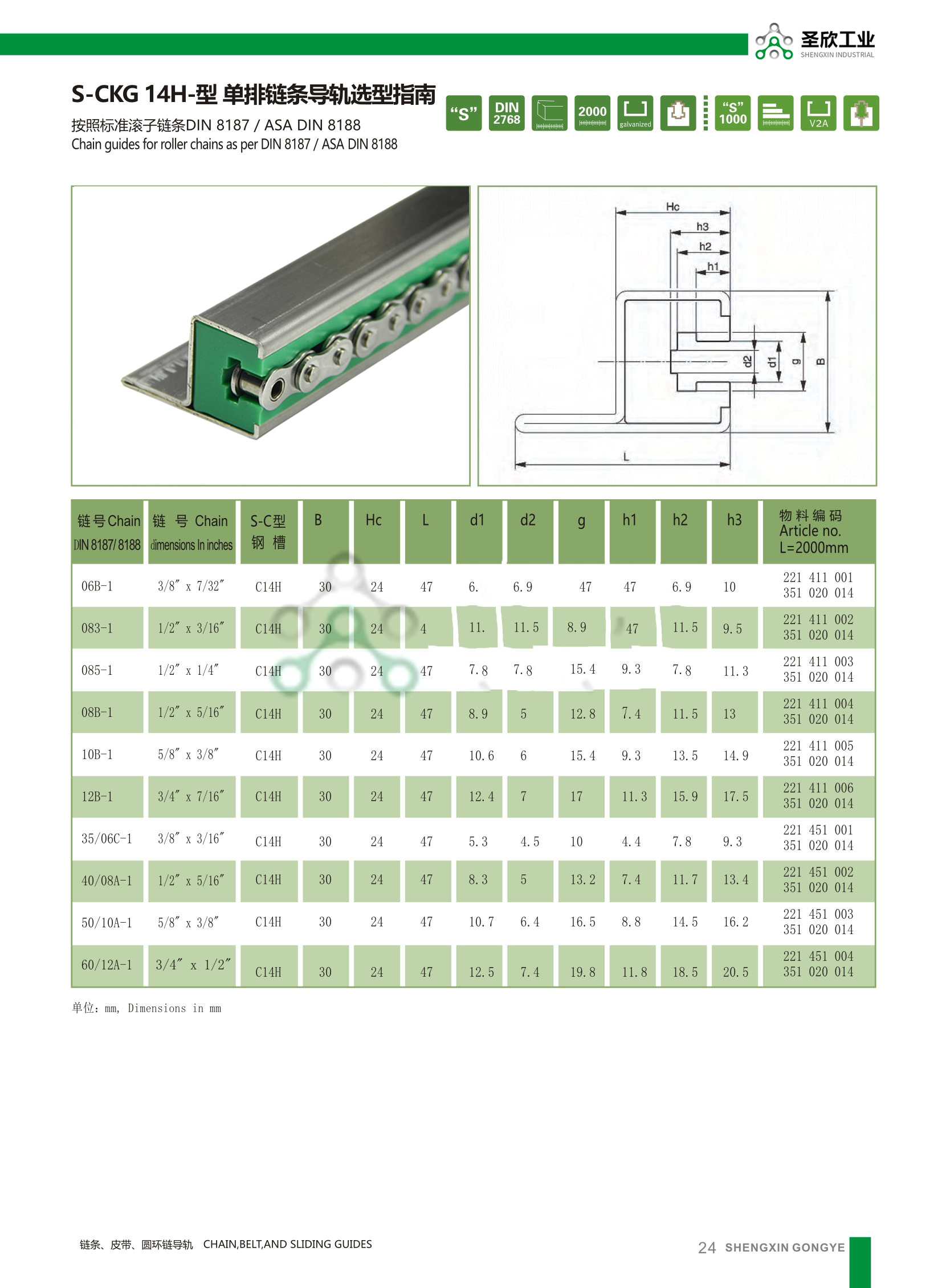 單排鏈條導(dǎo)向件 單排鏈條導(dǎo)向件